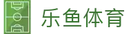 leyu (乐鱼)体育官方网站 - leyu.com